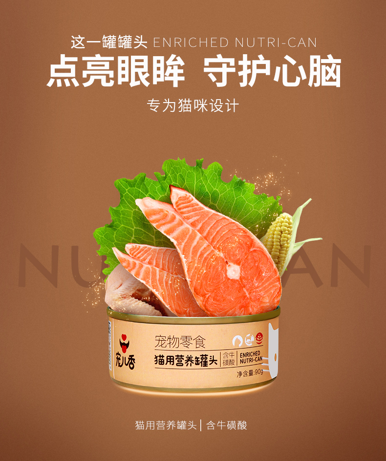 宠儿香-猫咪营养罐头.jpg
